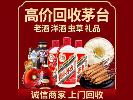 ​乌拉特后旗名酒回收多少钱？
