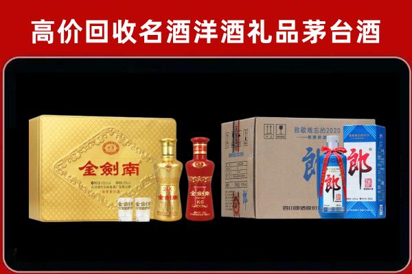乌拉特后旗回收剑南春酒